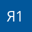 Я12368