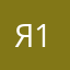 Я182