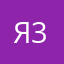 Я339