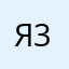 Я353467