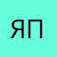Я_пытался