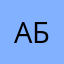 абалагуьалкл