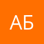 аббырвал