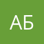 абобауб