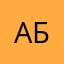 абоспбивлочо