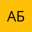 абсабсабс