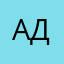 аделина876