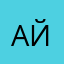 айдимка
