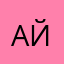 айфырр