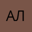 алекс2608002