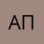 алиас прекрасен