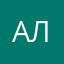 алик52