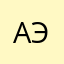 алиса эс