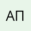 аля понч
