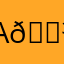 ашалеть 😳