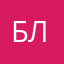 бабушка Лёна