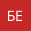 бетико