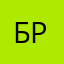 бешеный разрывка