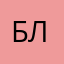 блаблаббллаа