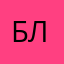благлглвцл