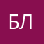 блеерн