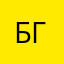 болт говно