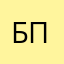 будет пушка
