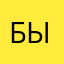 бывепытвьапвпсвсм