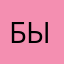 бывлщыдыды