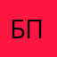 бывший активный польщователь