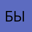 былыцдцлшчшчшя