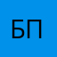 бэк пушка