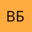вайбер зе бед