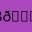 волчара 👍👍👍