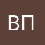 впуть