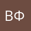 вфб