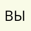 выпрямитель
