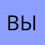 вырубала