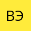 вэллллл