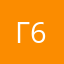 газан 67 :69