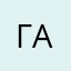 галй
