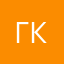 гена кар