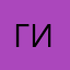гигагтпакрт