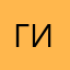 гисаев