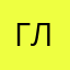 глюглю