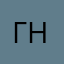 гниль123
