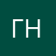 гниня