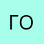 гов55