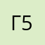 годно ставлю 5+