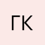 гоша и компан